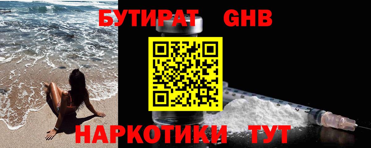 БУТИРАТ жидкий экстази Усть-Илимск