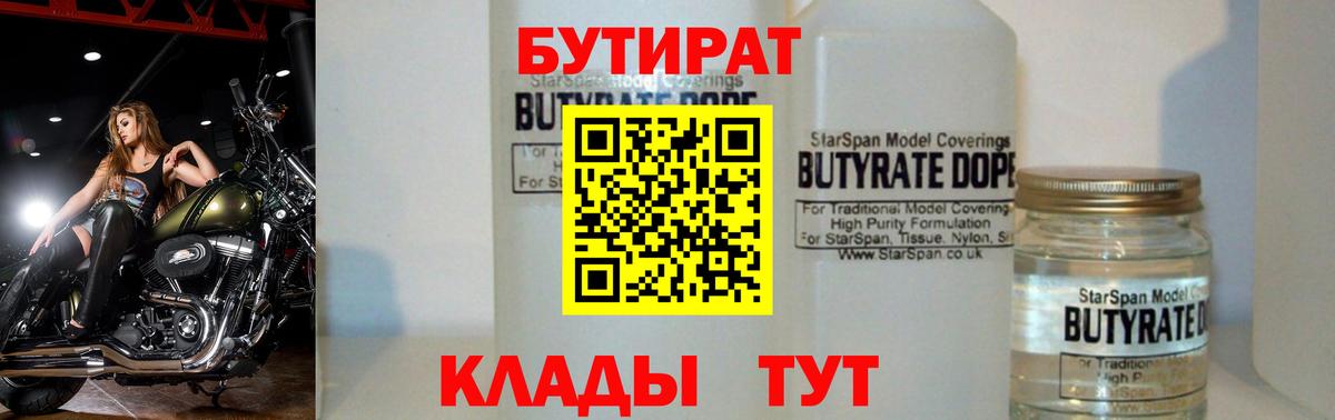 Бутират буратино  Вход с VPN  Усть-Илимск 