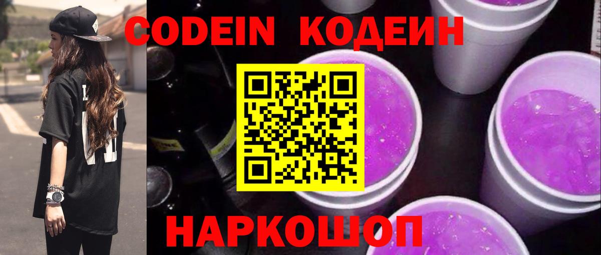 Усть-Илимск  Кодеиновый сироп Lean Purple Drank  Кодеин напиток Lean (лин)  где купить наркоту  Вход с VPN 