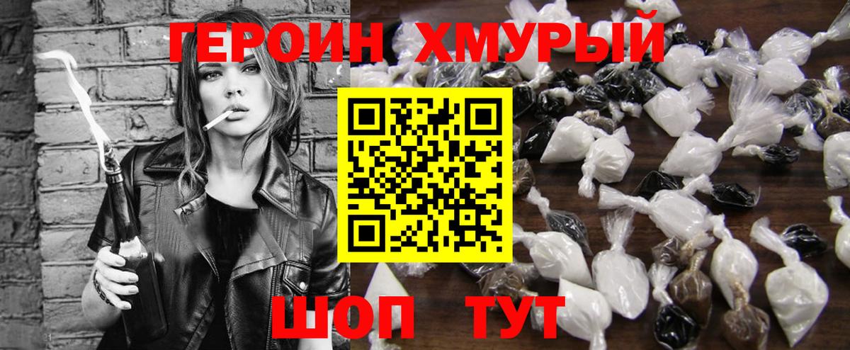 ГЕРОИН  Героин хмурый  Вход с VPN  Усть-Илимск 