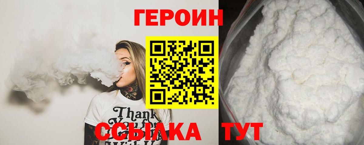 Героин хмурый Усть-Илимск