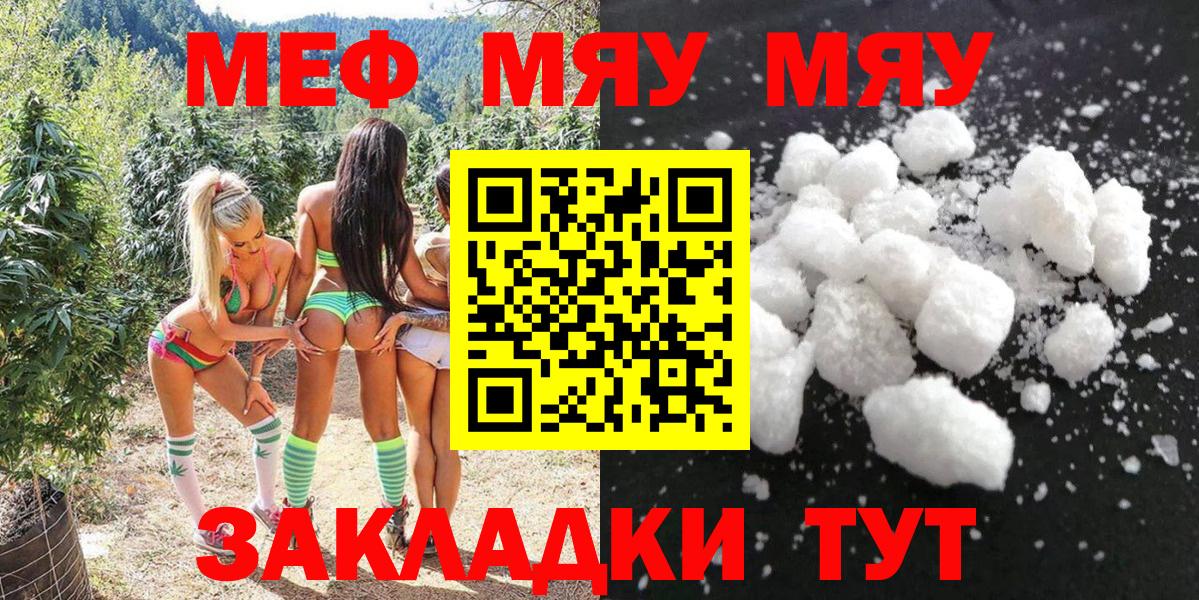 Меф мяу мяу кристаллы Усть-Илимск