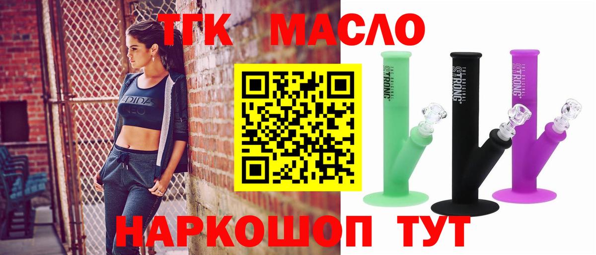 Усть-Илимск  ТГК жижа  Вход с VPN  ТГК гашишное масло 