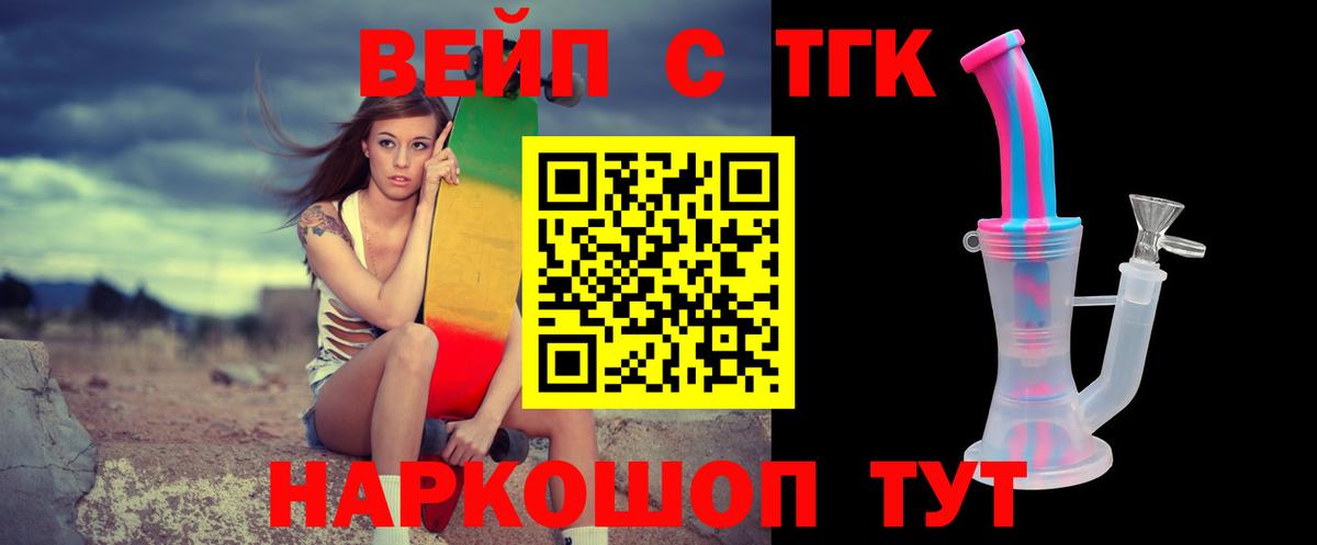 ТГК жижа Усть-Илимск